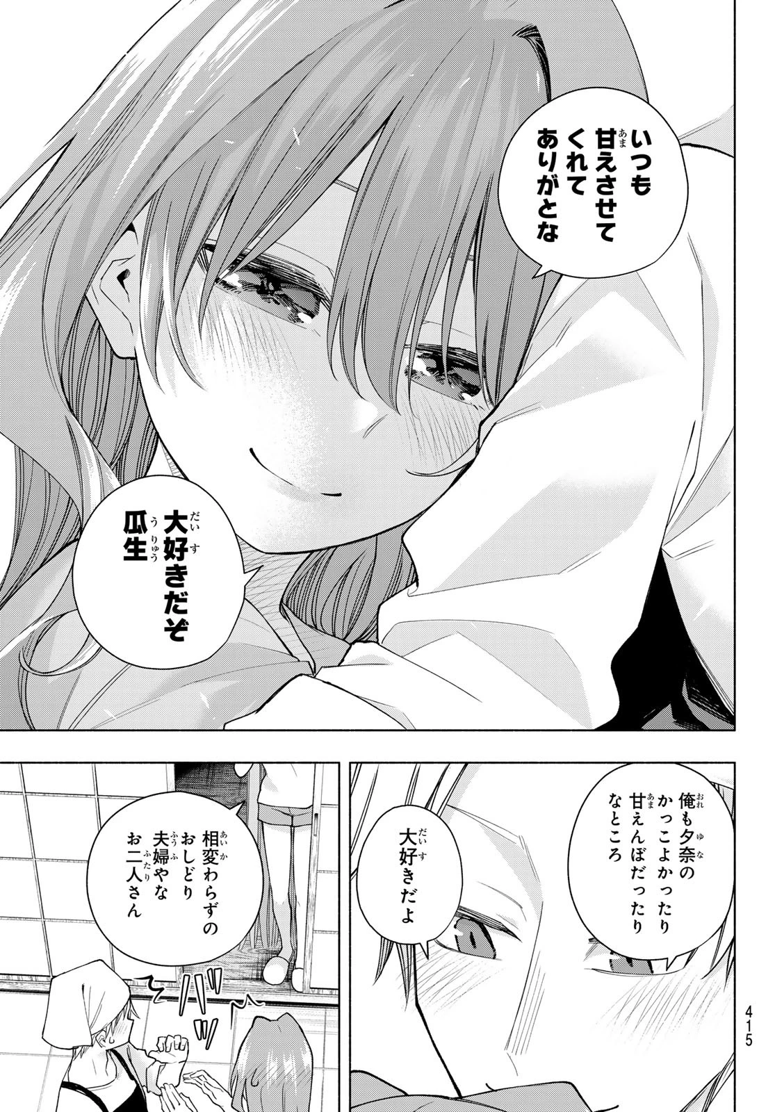 甘神さんちの縁結び 第192話 - 9