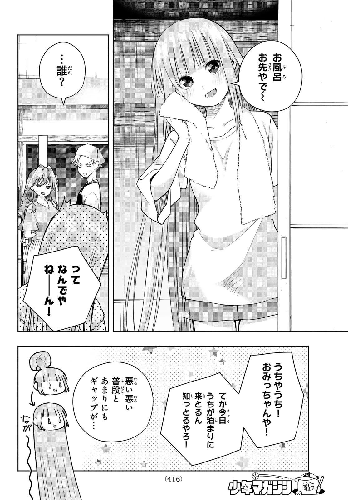 甘神さんちの縁結び 第192話 - 10