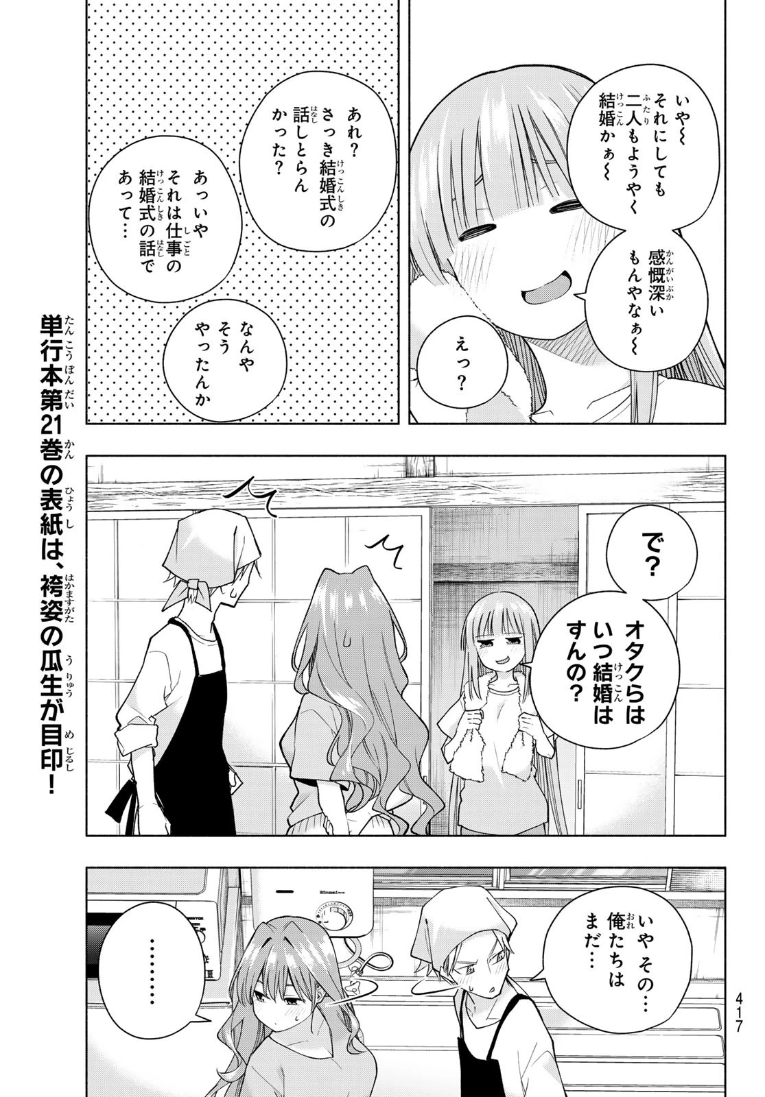 甘神さんちの縁結び 第192話 - 11