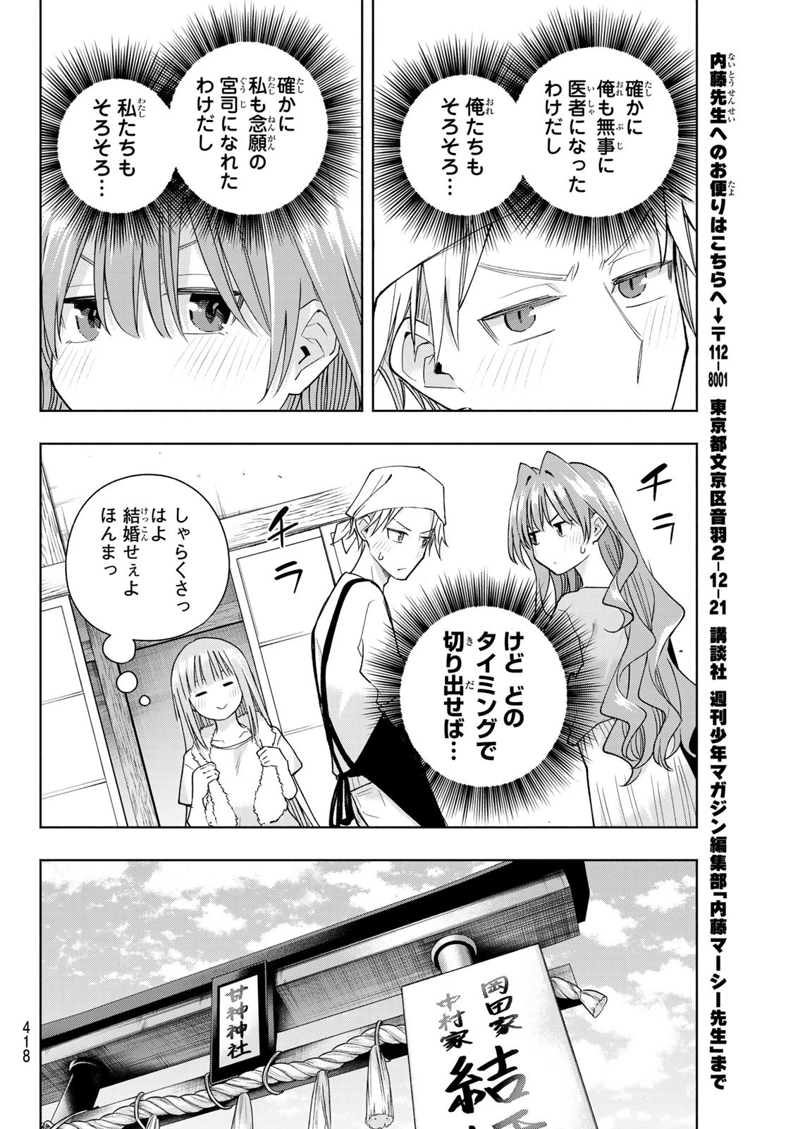 甘神さんちの縁結び 第192話 - 12