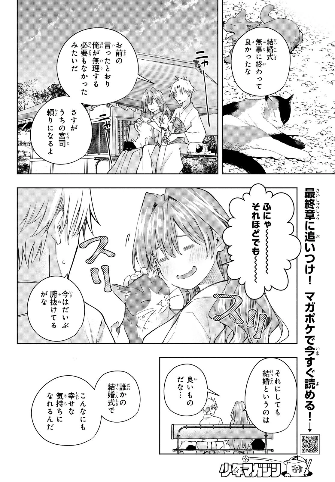 甘神さんちの縁結び 第192話 - 14