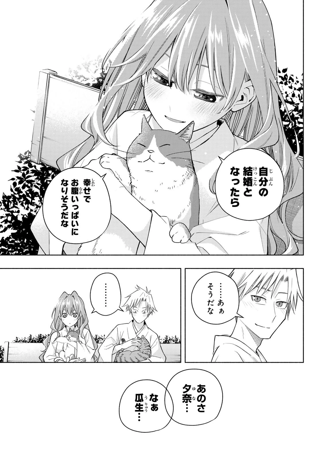 甘神さんちの縁結び 第192話 - 15