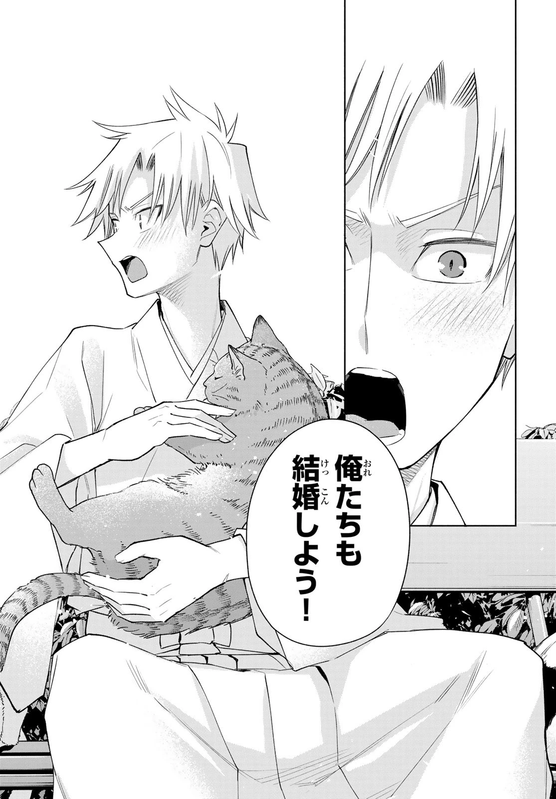 甘神さんちの縁結び 第192話 - 16