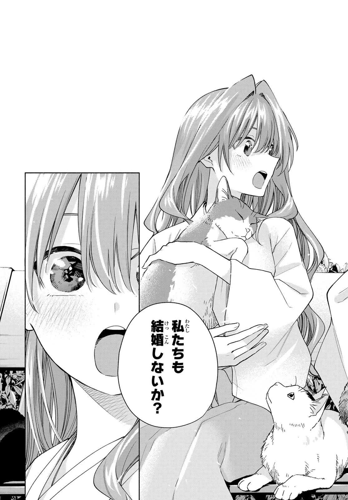 甘神さんちの縁結び 第192話 - 17