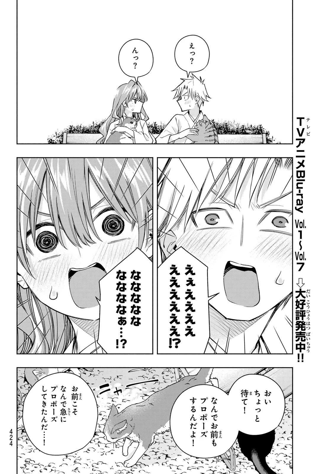 甘神さんちの縁結び 第192話 - 18