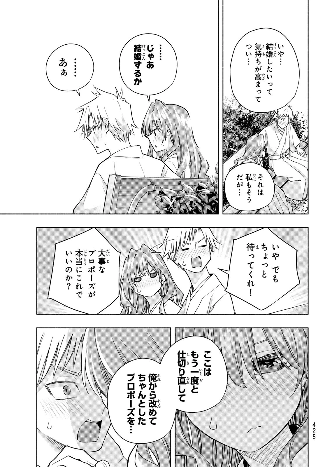 甘神さんちの縁結び 第192話 - 19