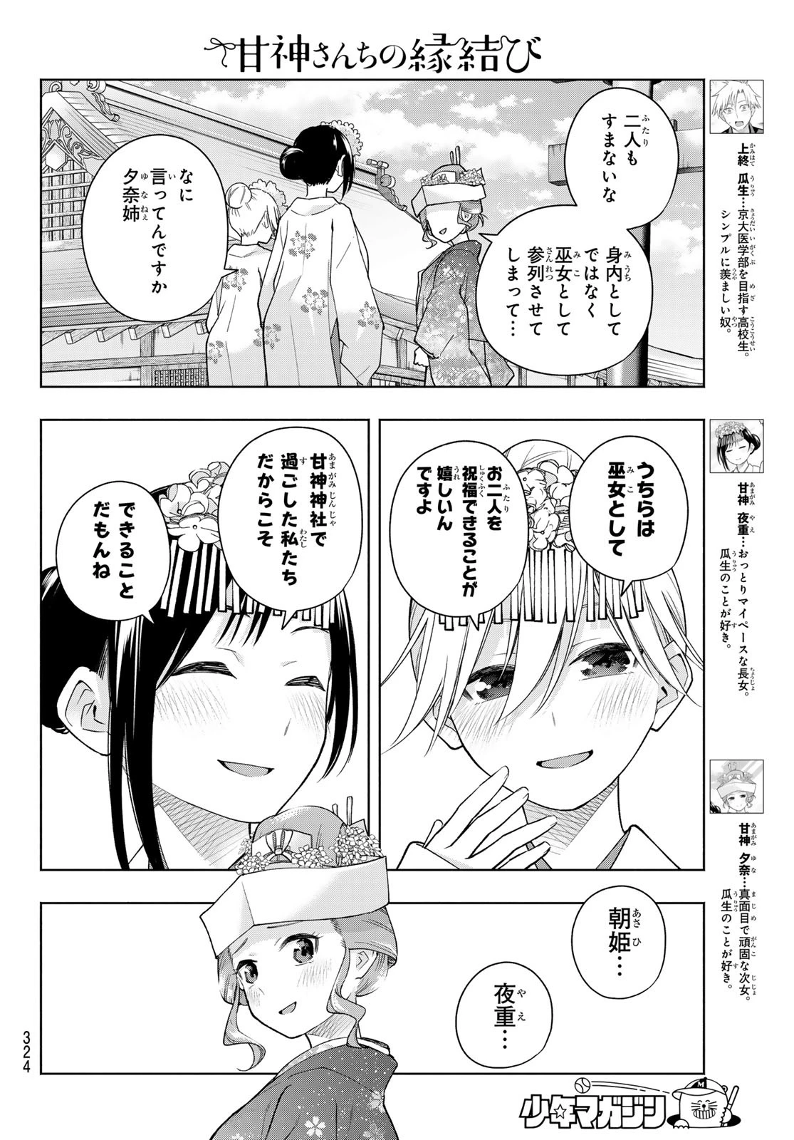 甘神さんちの縁結び 第193話 - 4