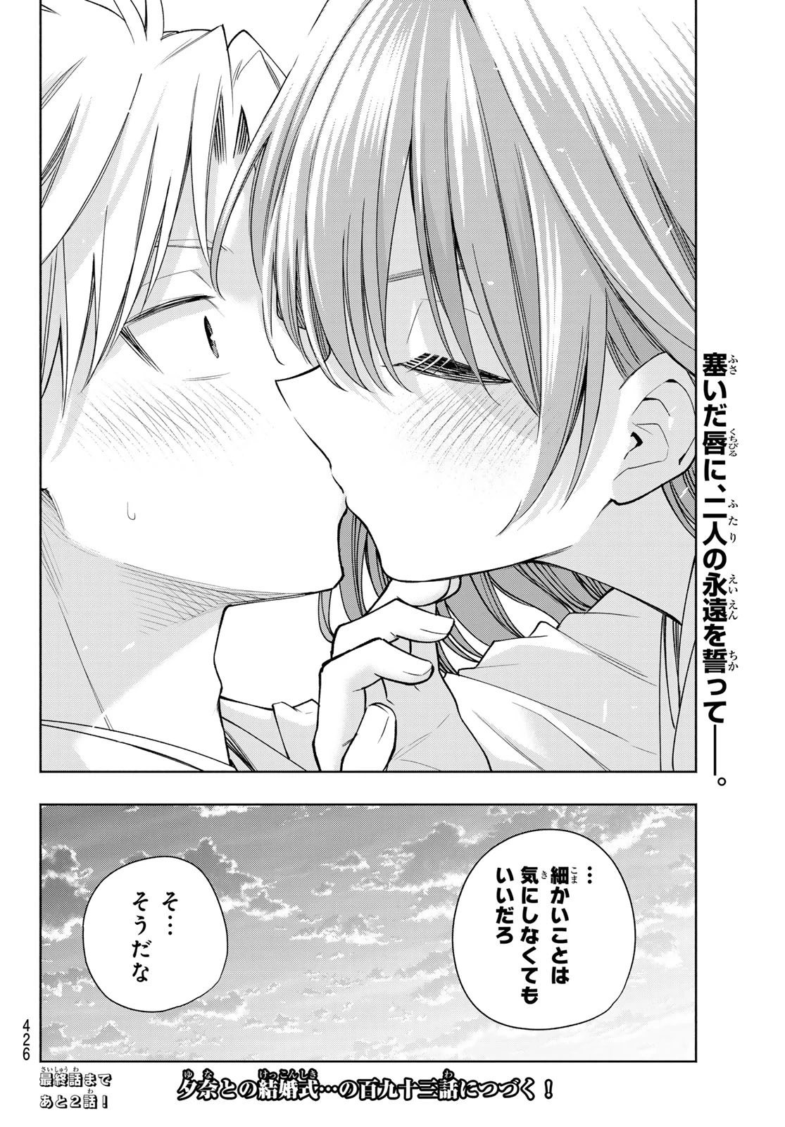 甘神さんちの縁結び 第192話 - 20