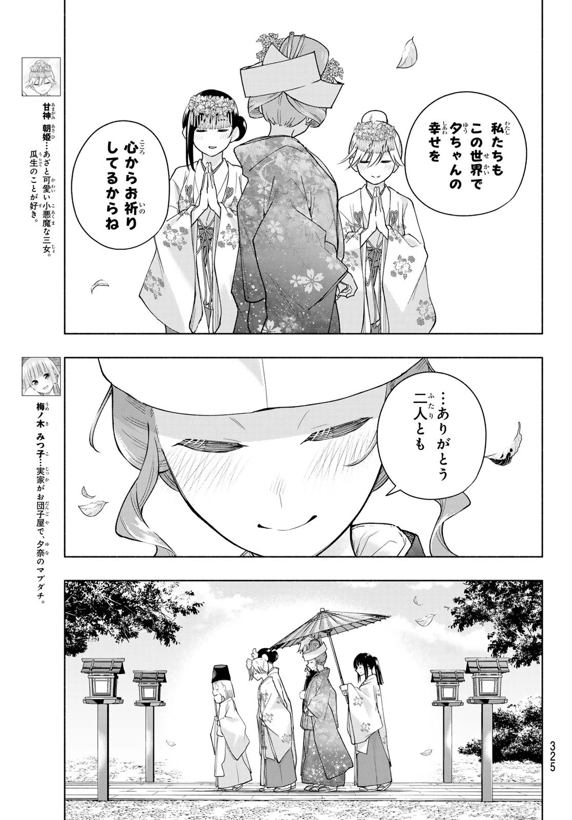 甘神さんちの縁結び 第193話 - 5