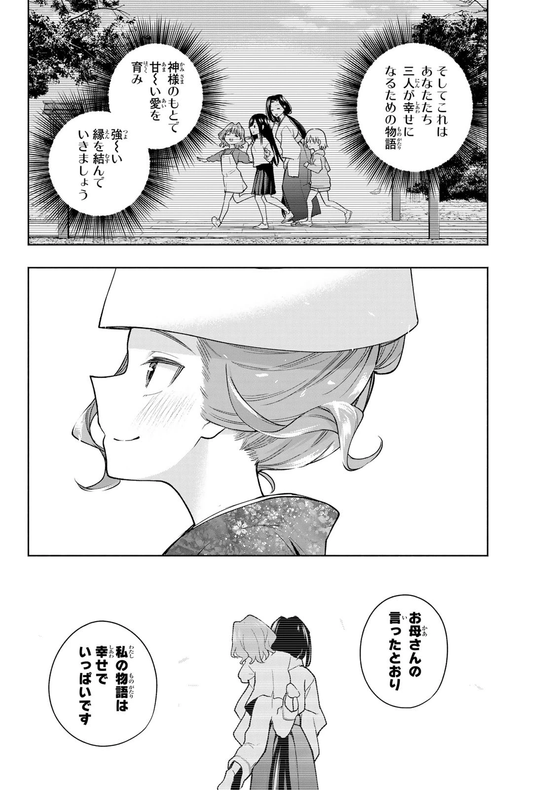 甘神さんちの縁結び 第193話 - 6