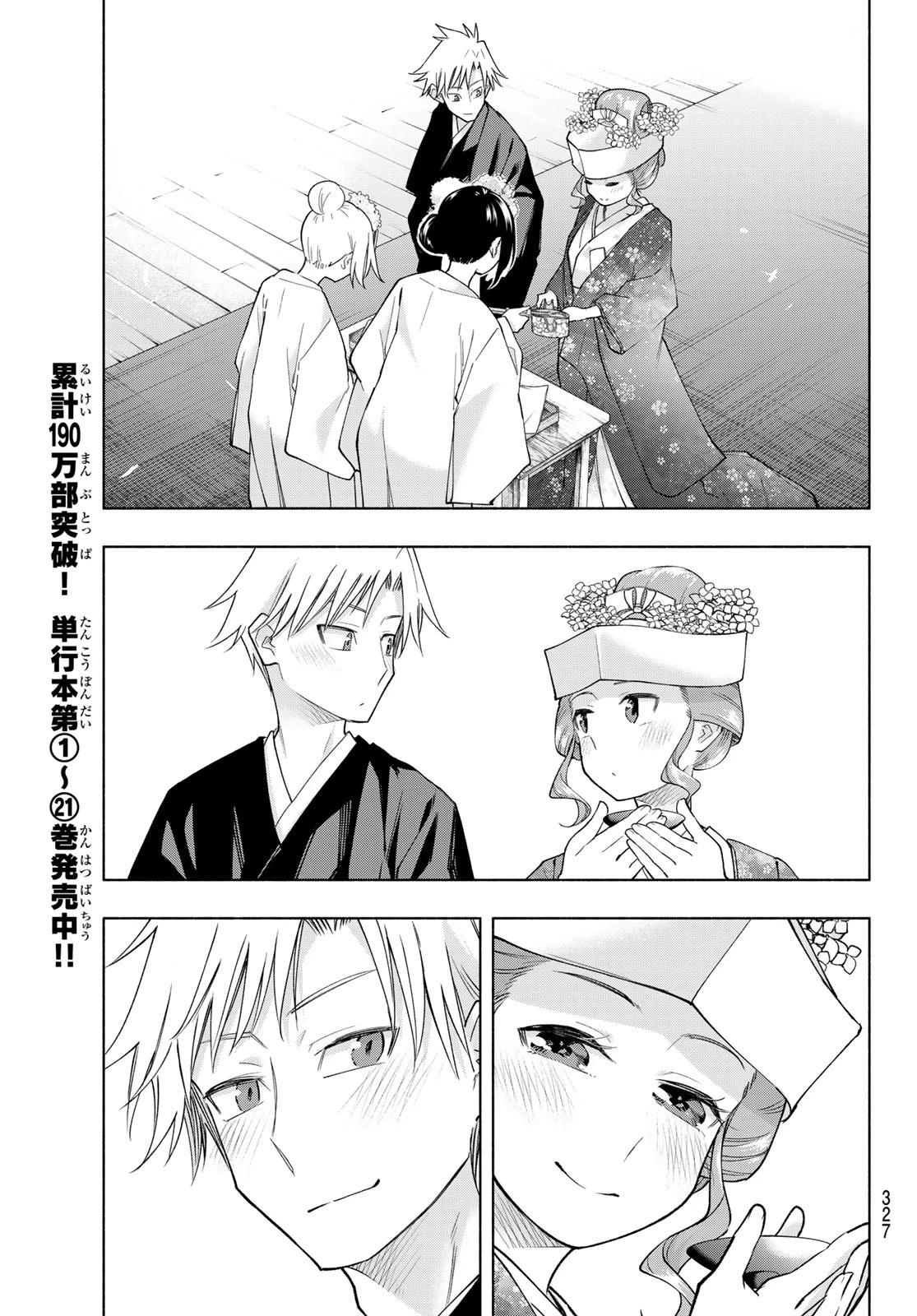 甘神さんちの縁結び 第193話 - 7