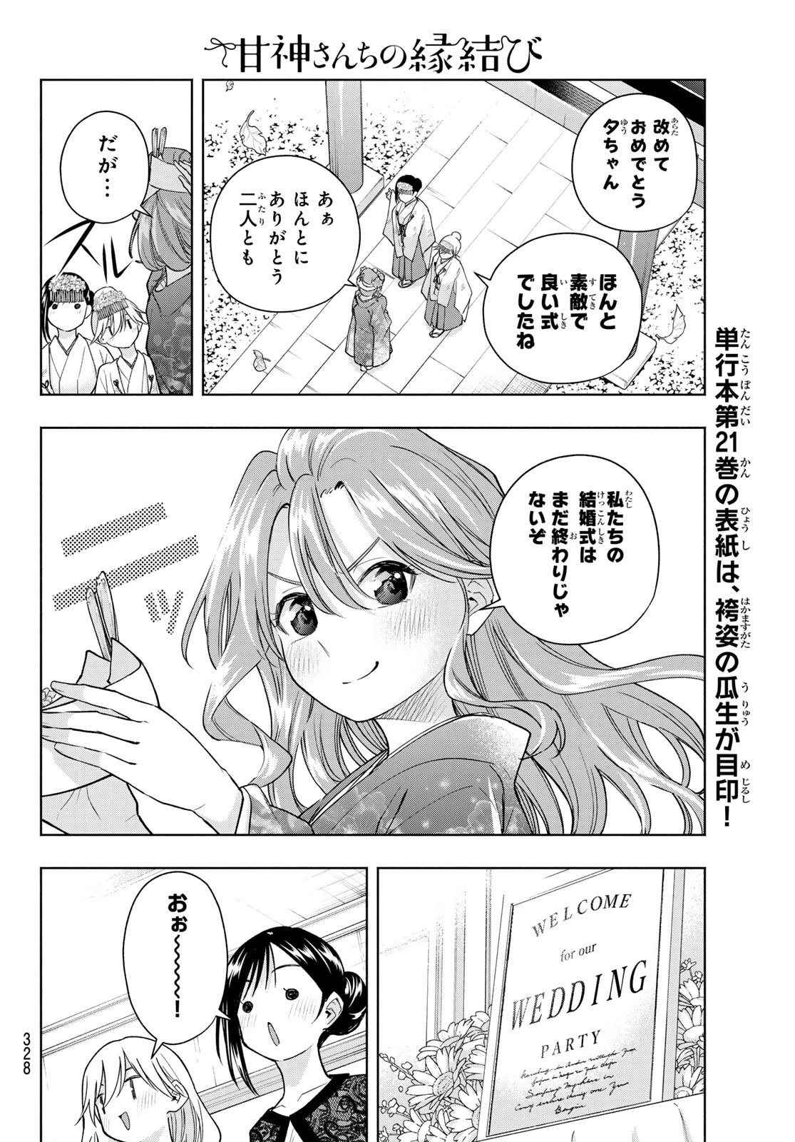 甘神さんちの縁結び 第193話 - 8