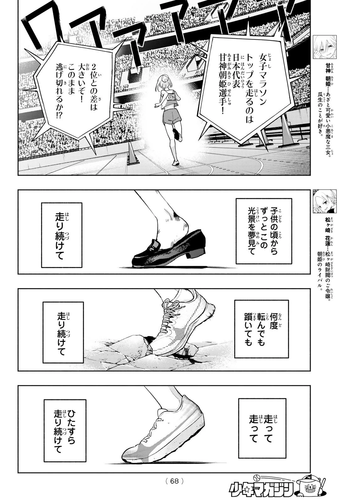 甘神さんちの縁結び 第191話 - 4