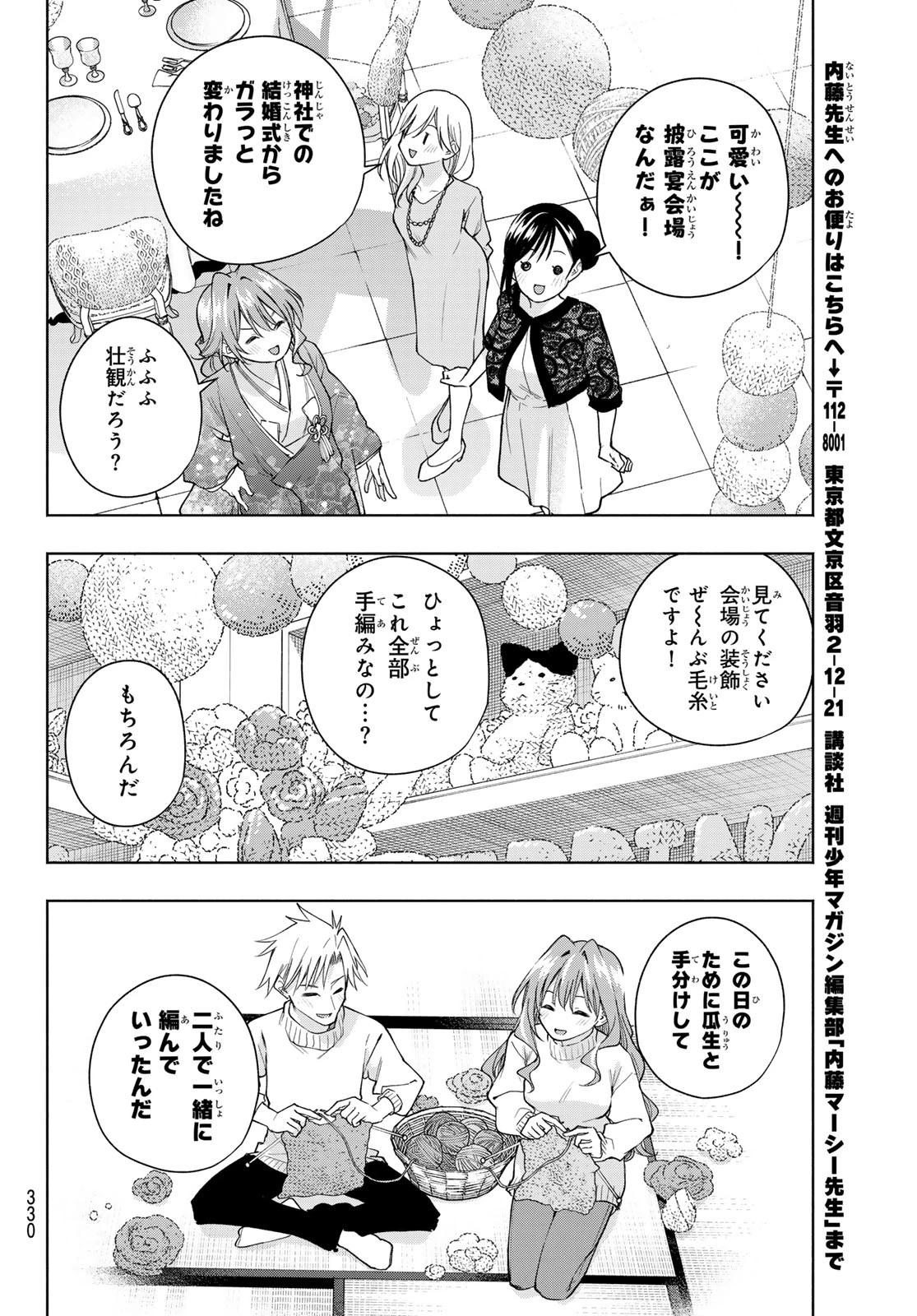 甘神さんちの縁結び 第193話 - 10