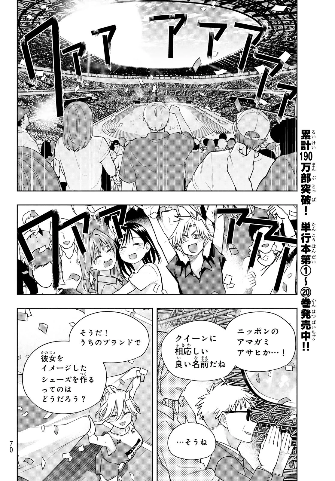 甘神さんちの縁結び 第191話 - 6