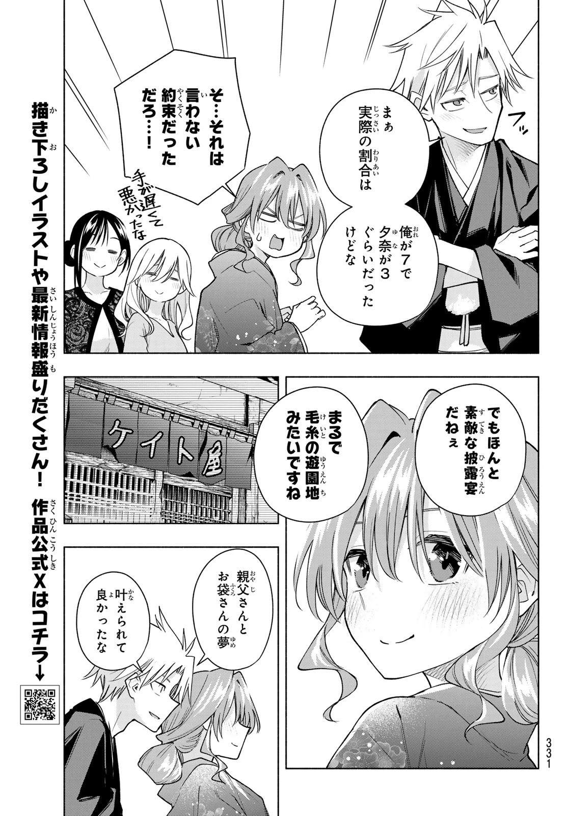 甘神さんちの縁結び 第193話 - 11