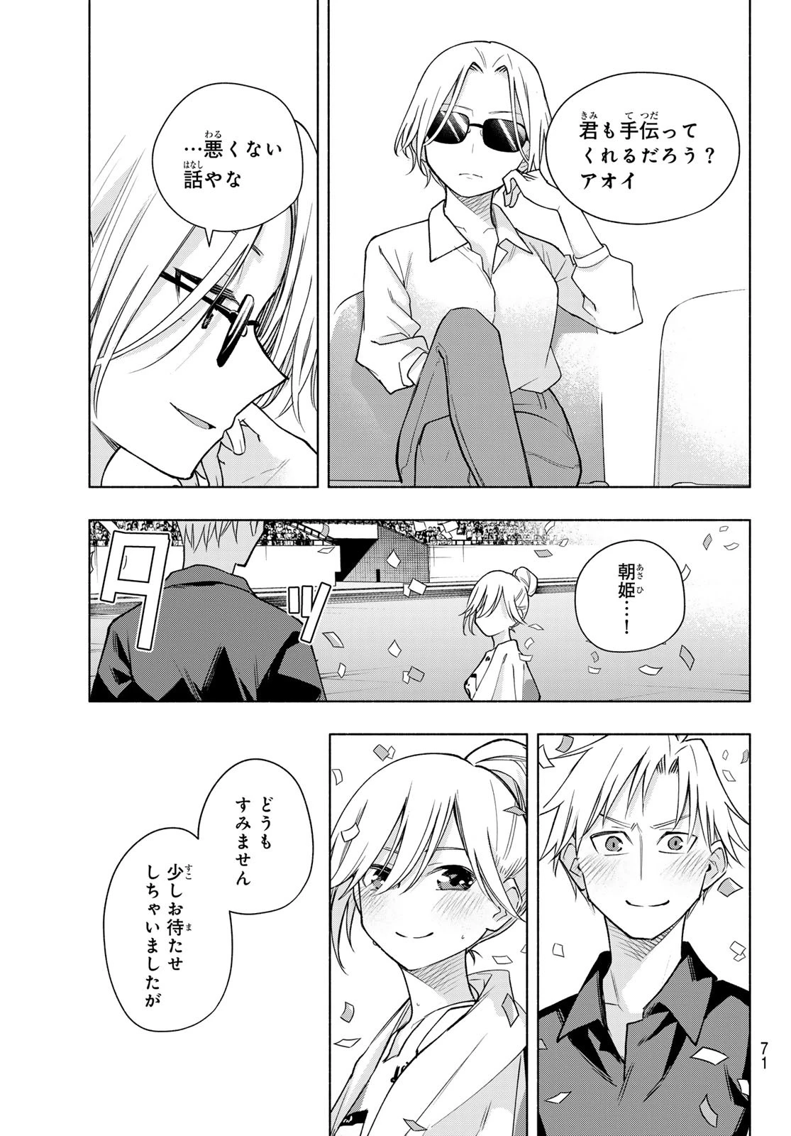 甘神さんちの縁結び 第191話 - 7