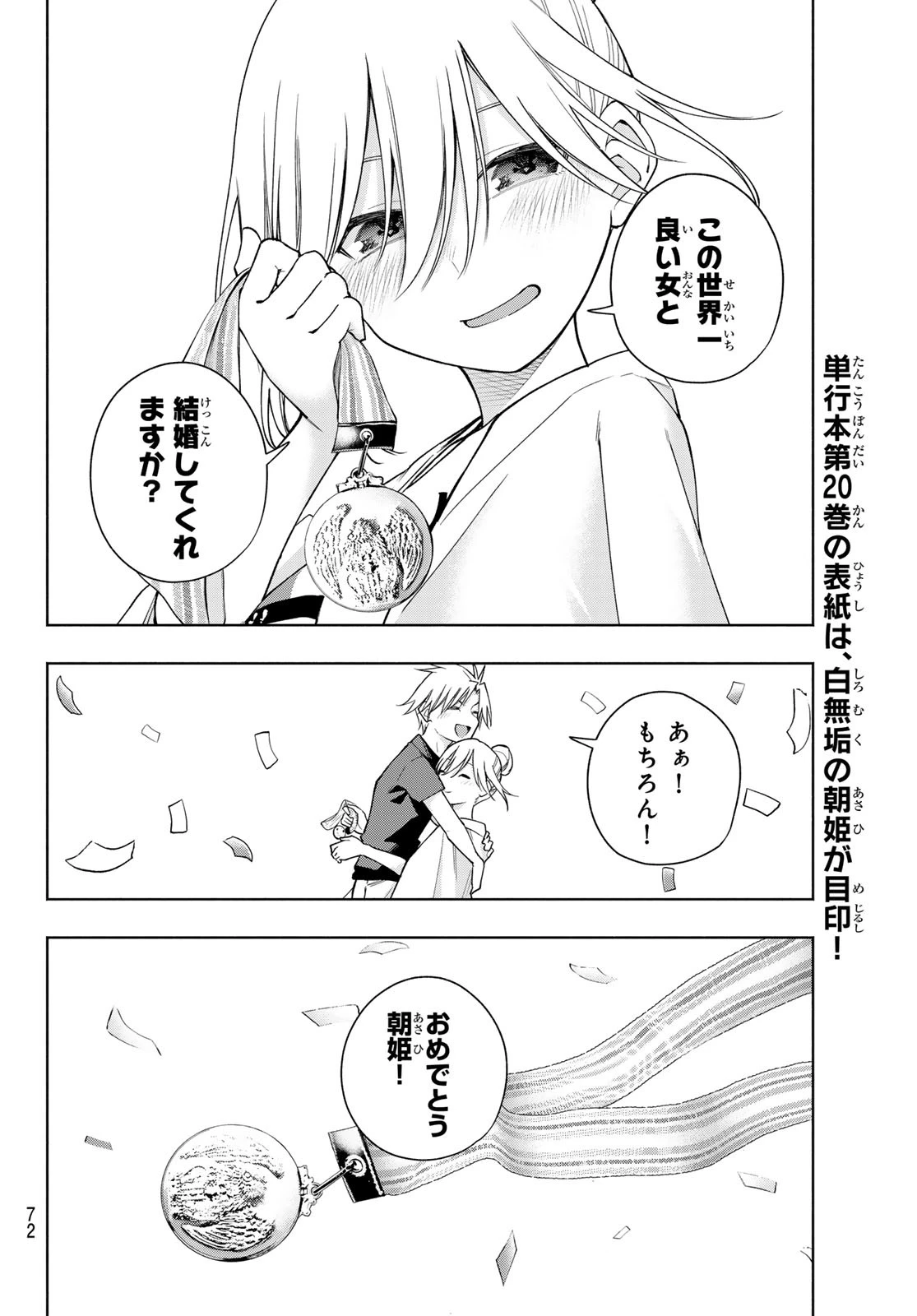 甘神さんちの縁結び 第191話 - 8