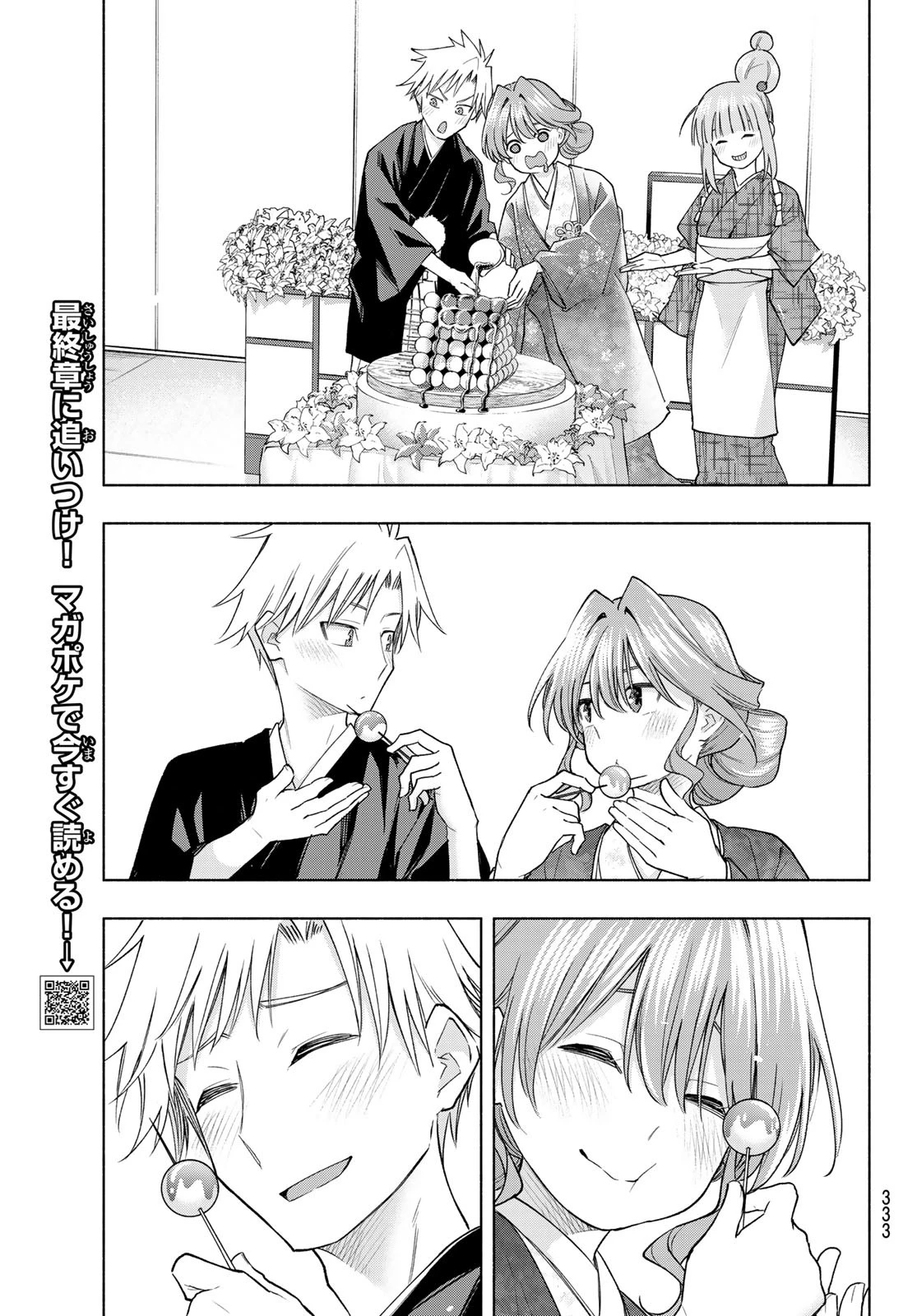 甘神さんちの縁結び 第193話 - 13