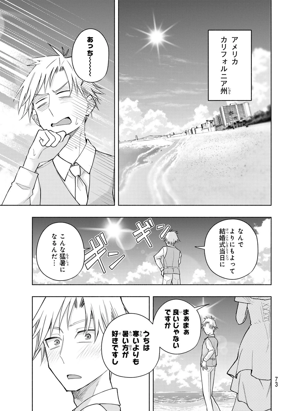 甘神さんちの縁結び 第191話 - 9