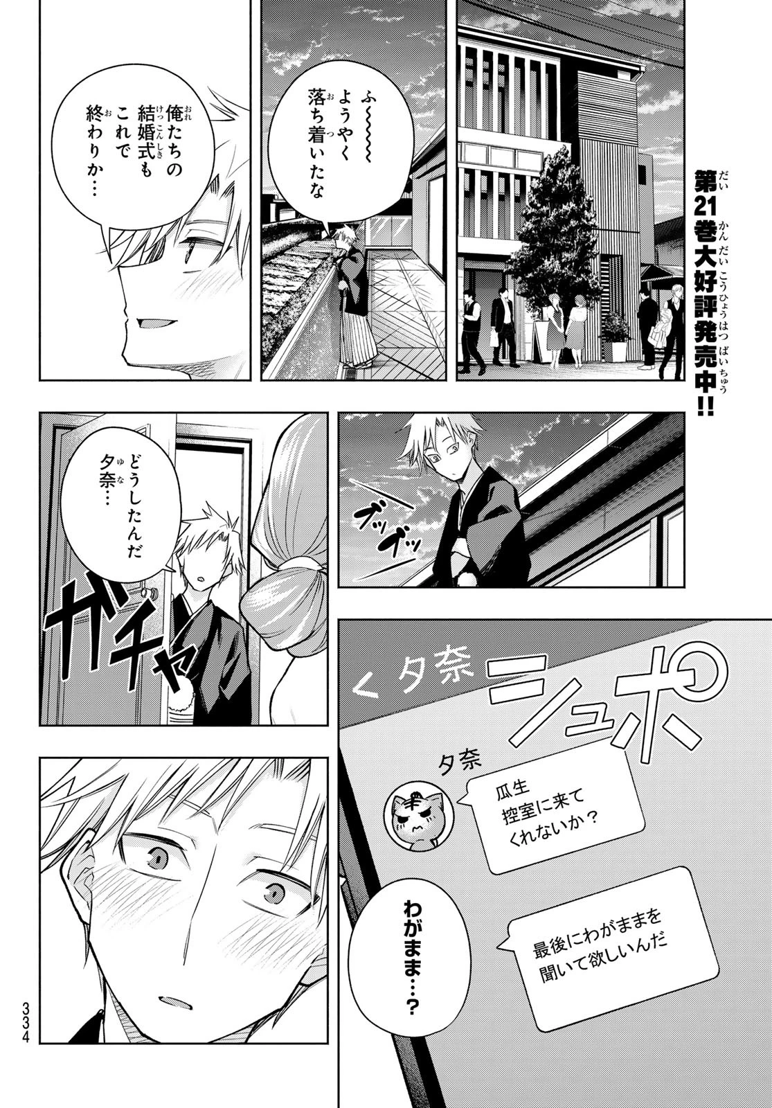 甘神さんちの縁結び 第193話 - 14