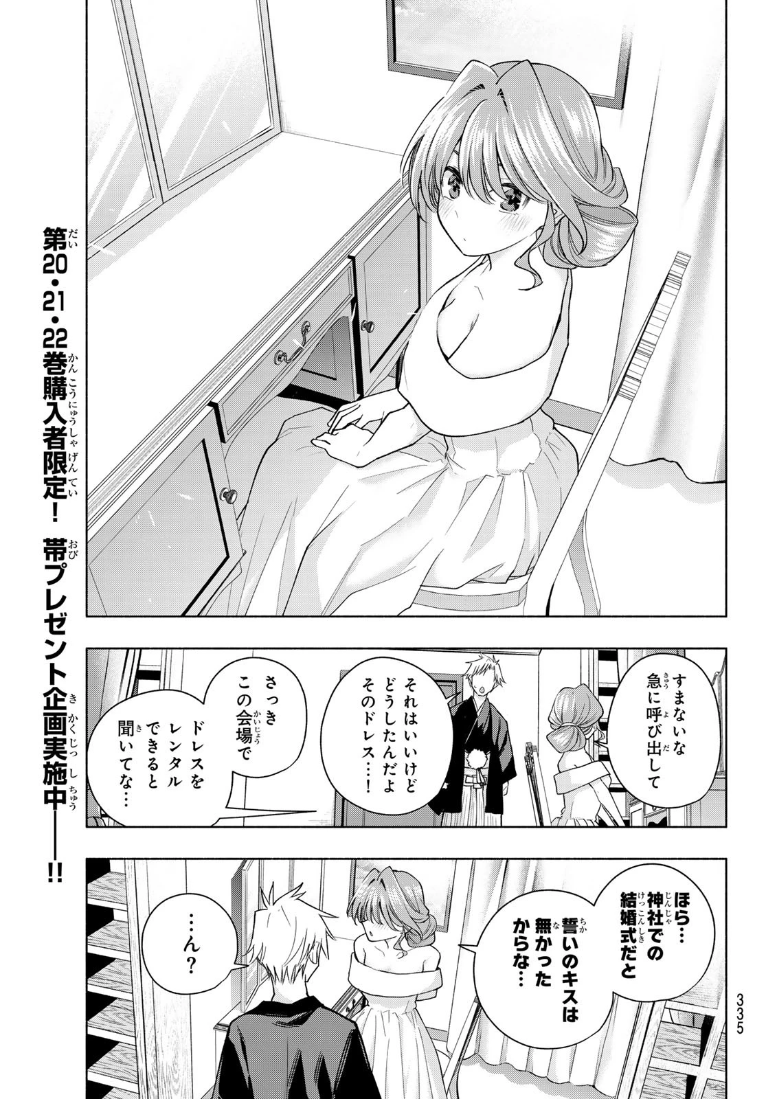 甘神さんちの縁結び 第193話 - 15