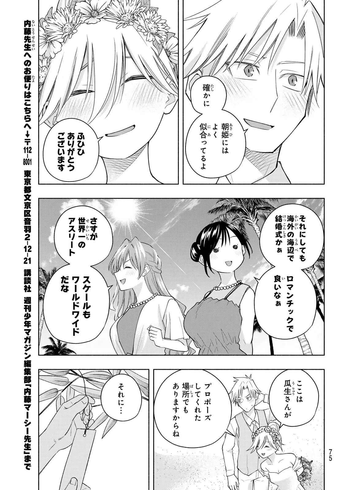 甘神さんちの縁結び 第191話 - 11