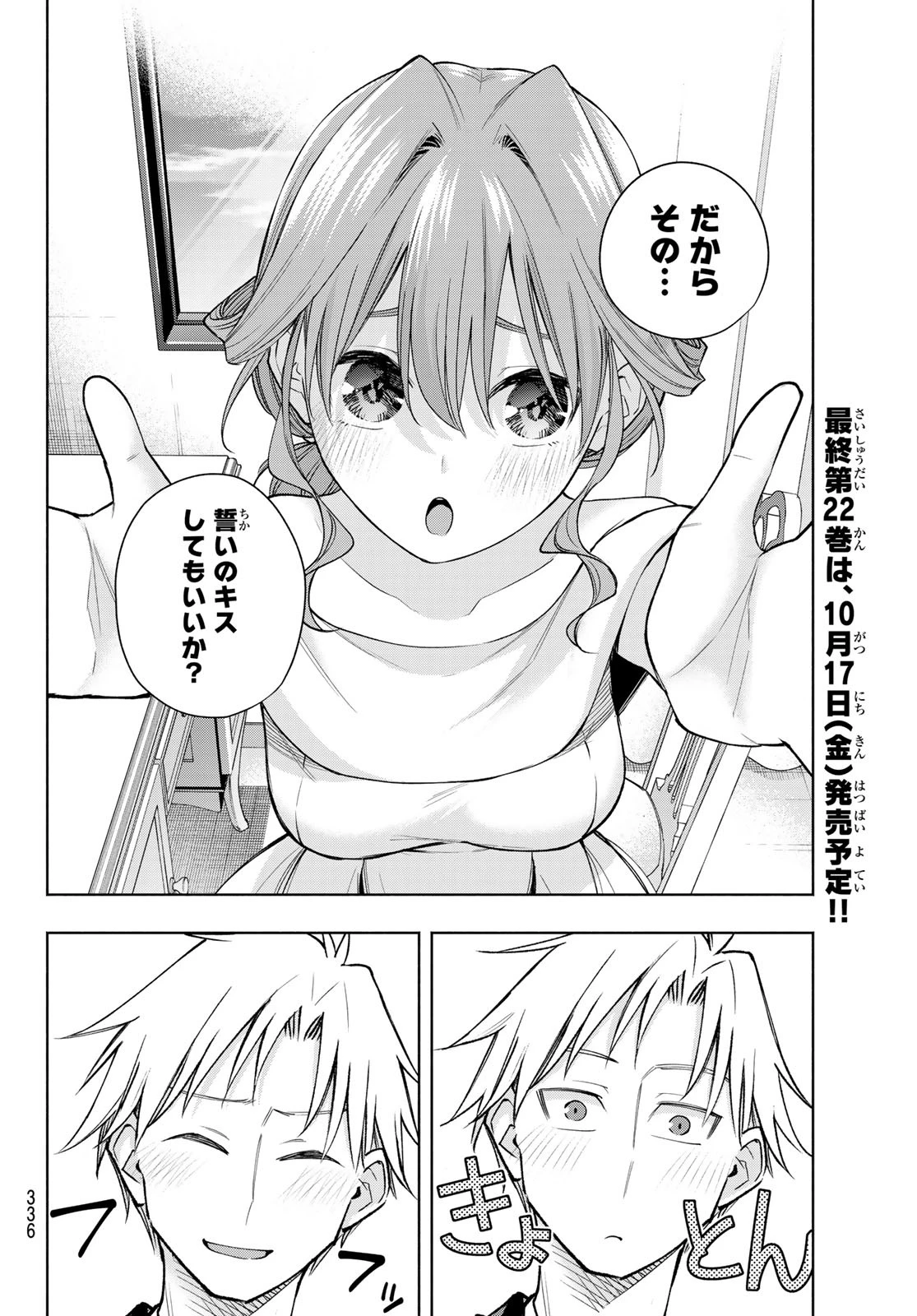 甘神さんちの縁結び 第193話 - 16