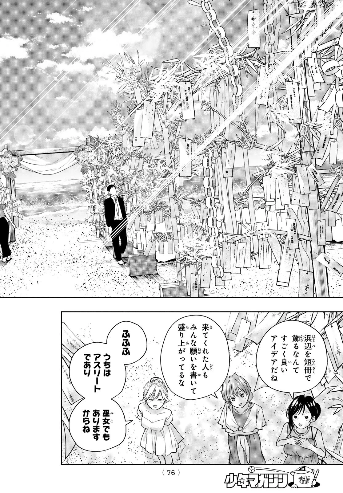 甘神さんちの縁結び 第191話 - 12