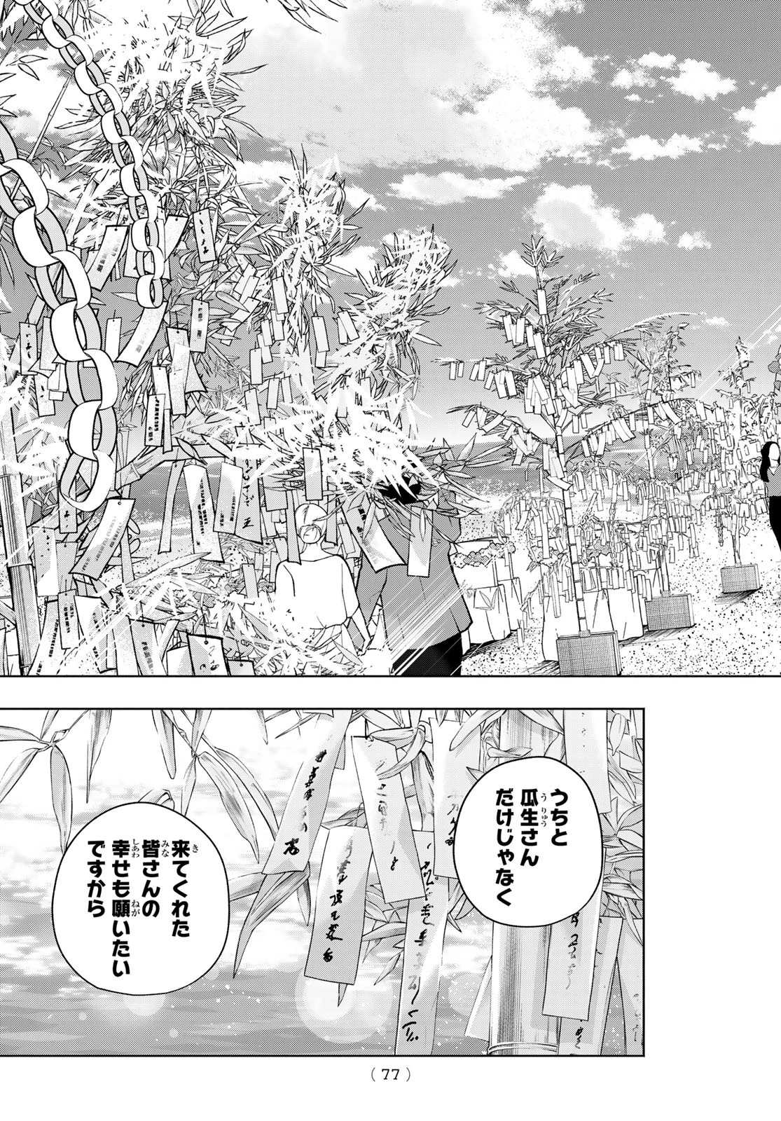 甘神さんちの縁結び 第191話 - 13