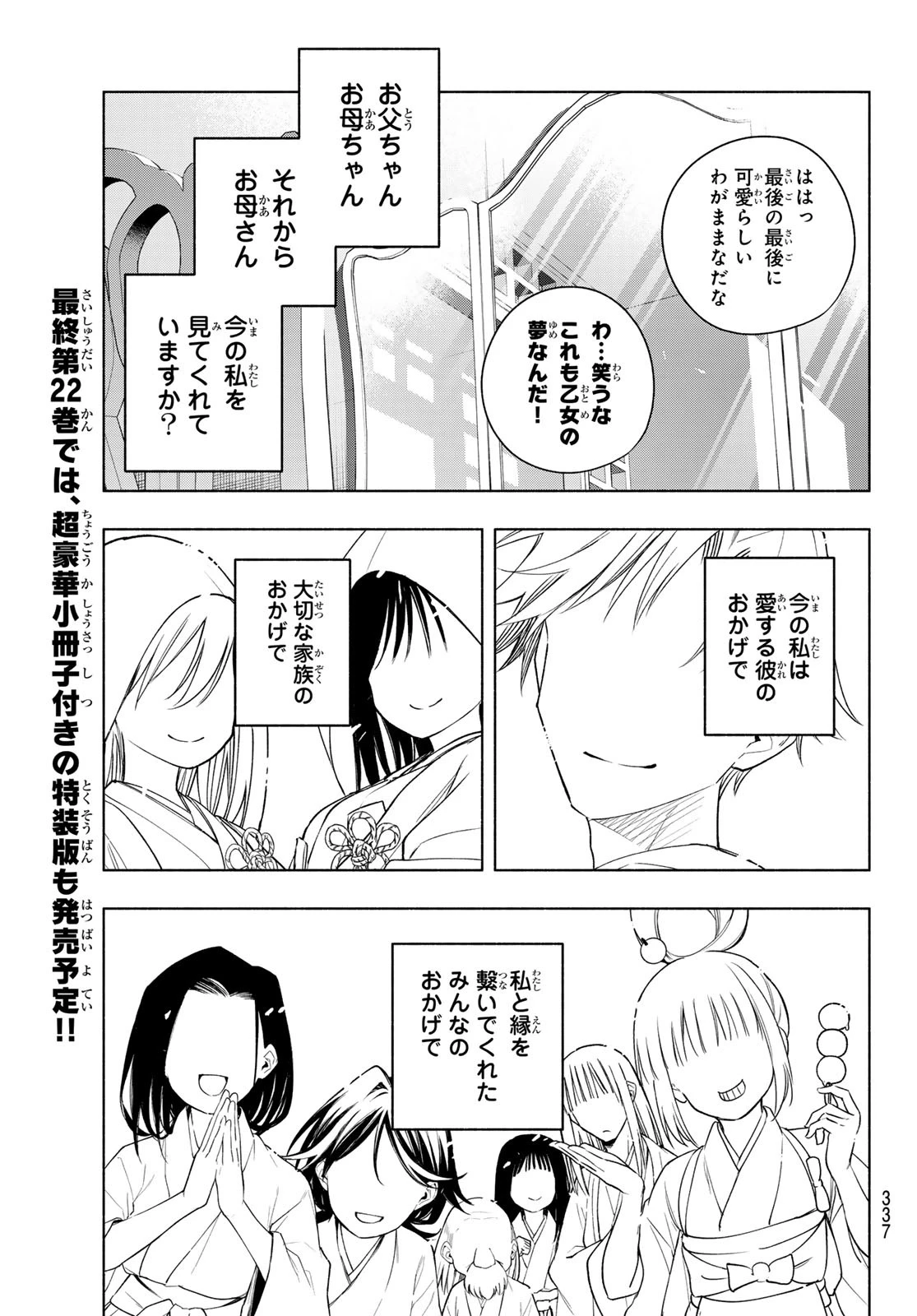 甘神さんちの縁結び 第193話 - 17