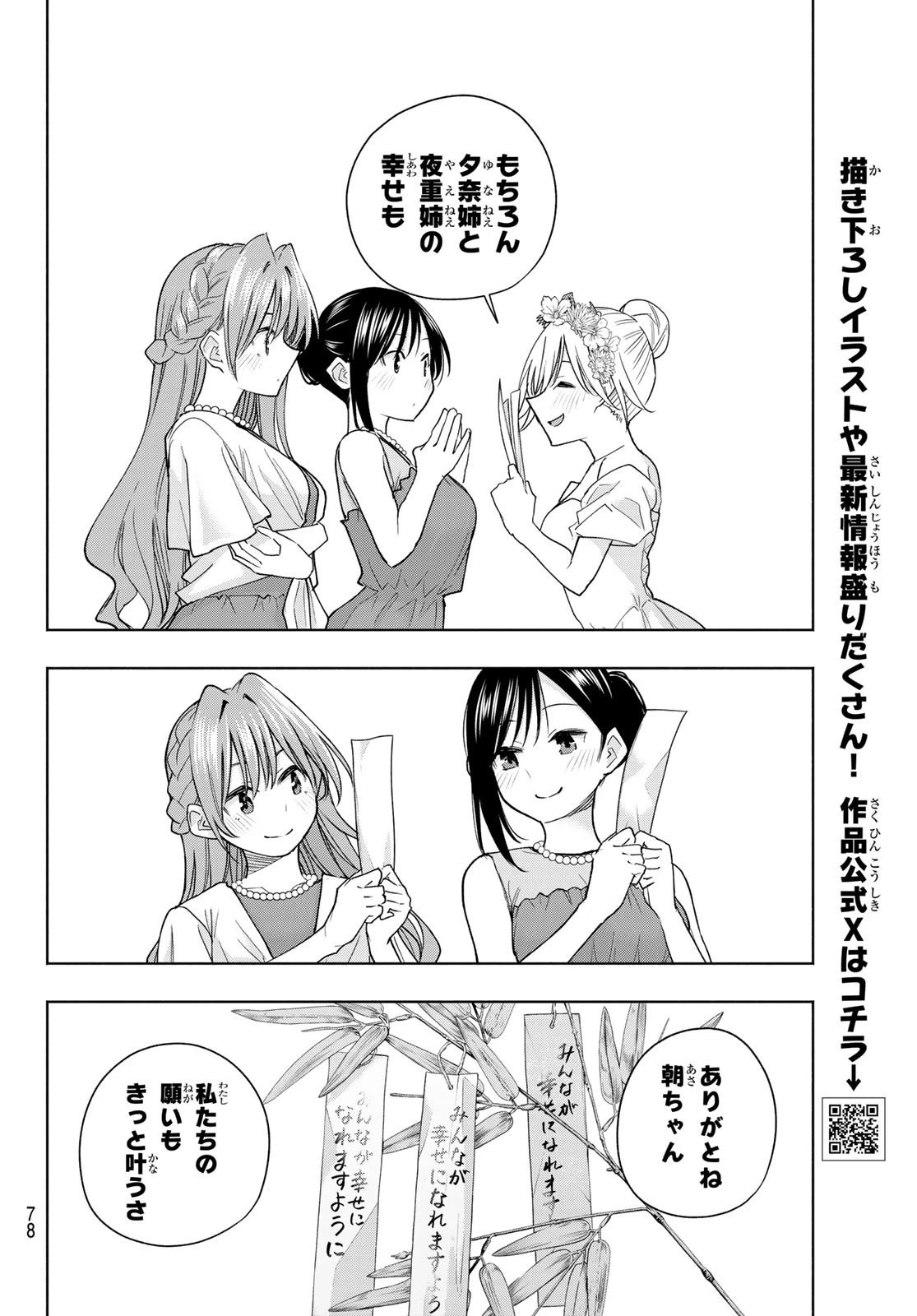 甘神さんちの縁結び 第191話 - 14