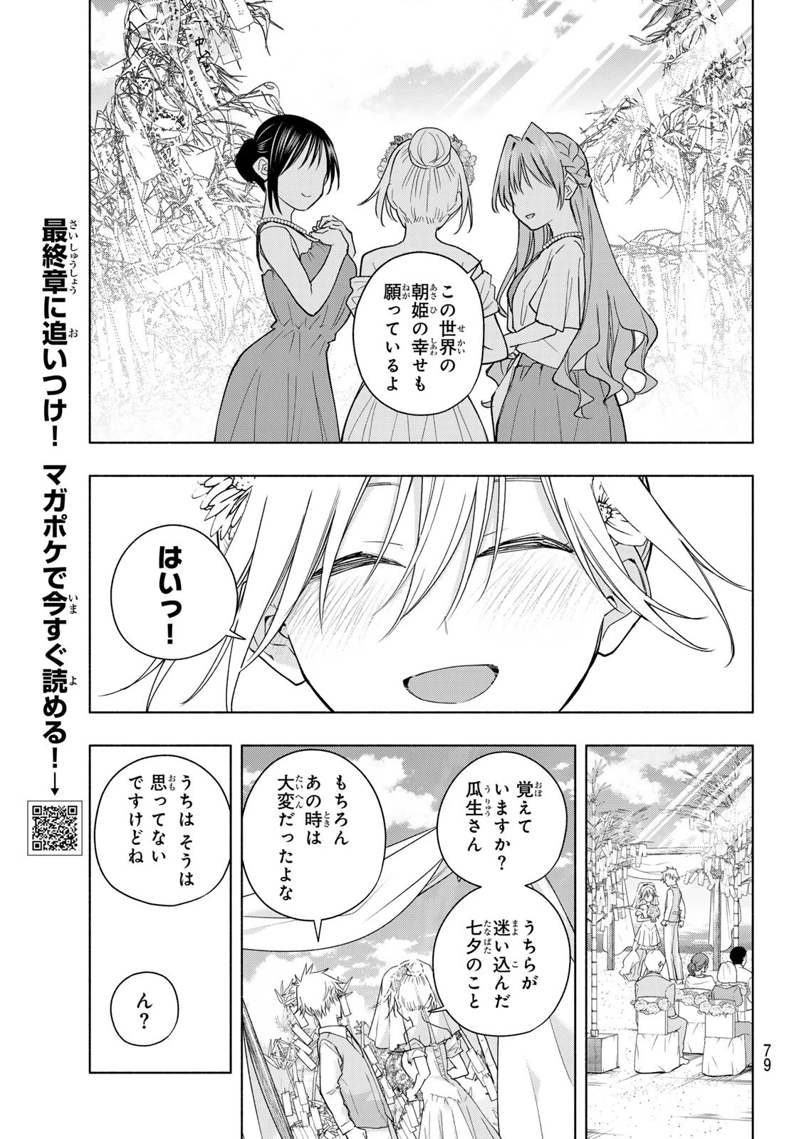 甘神さんちの縁結び 第191話 - 15