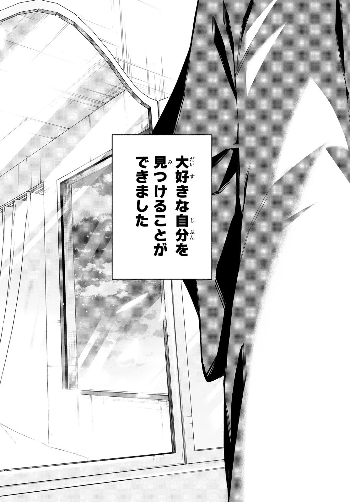 甘神さんちの縁結び 第193話 - 18