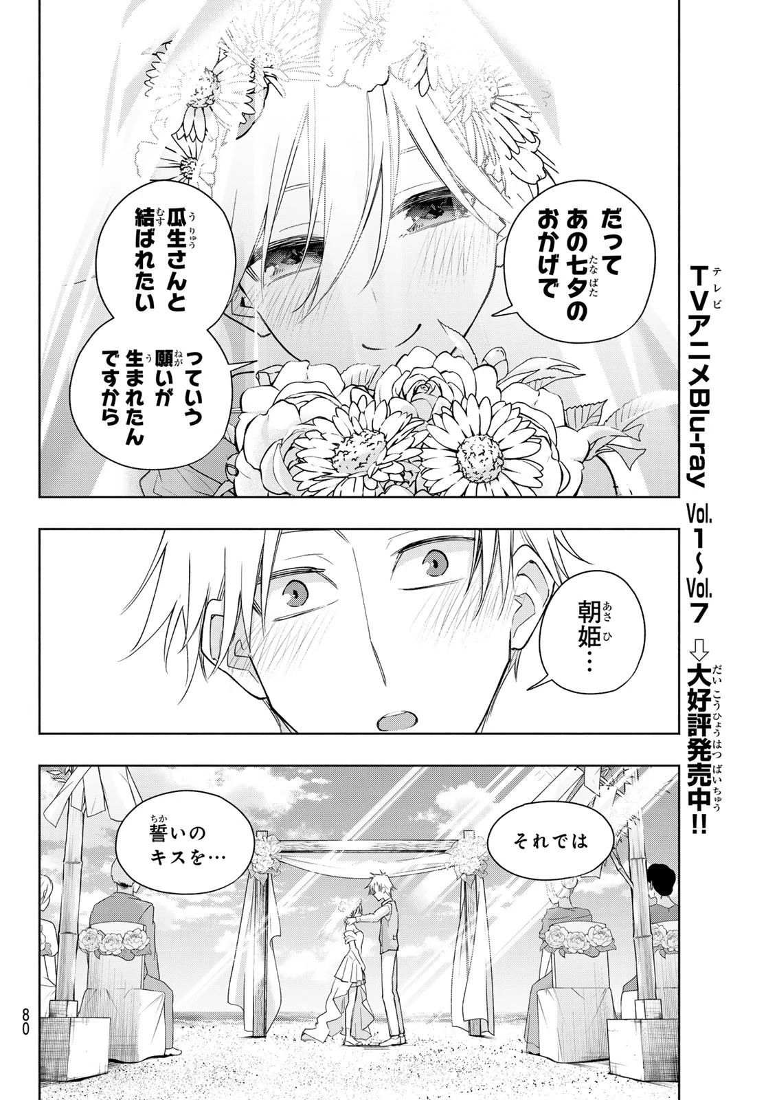 甘神さんちの縁結び 第191話 - 16