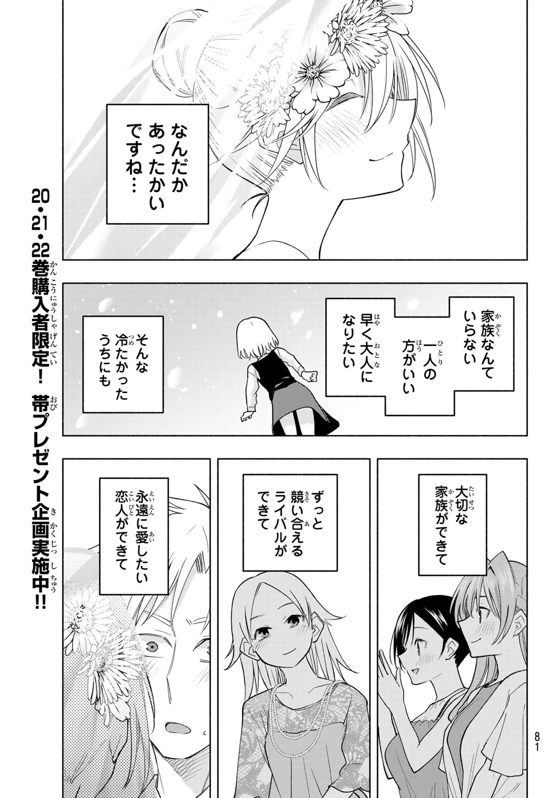 甘神さんちの縁結び 第191話 - 17