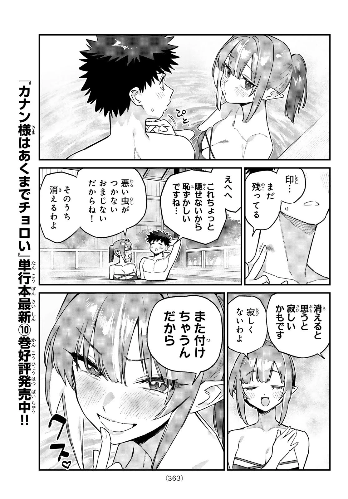 カナン様はあくまでチョロい 第152話 - 5