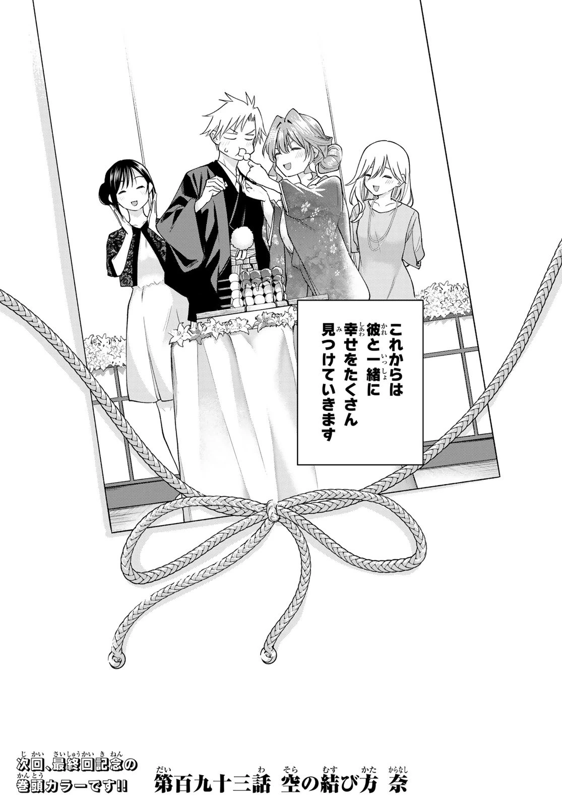 甘神さんちの縁結び 第193話 - 20