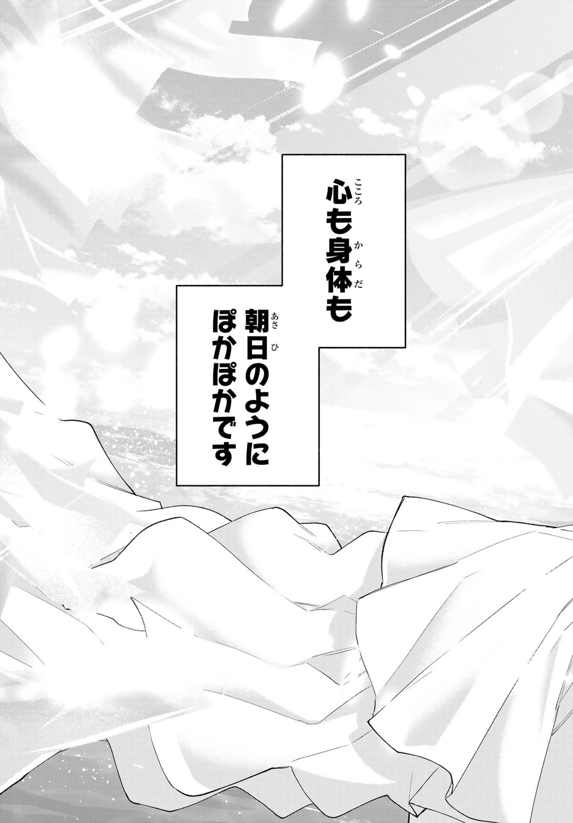 甘神さんちの縁結び 第191話 - 19