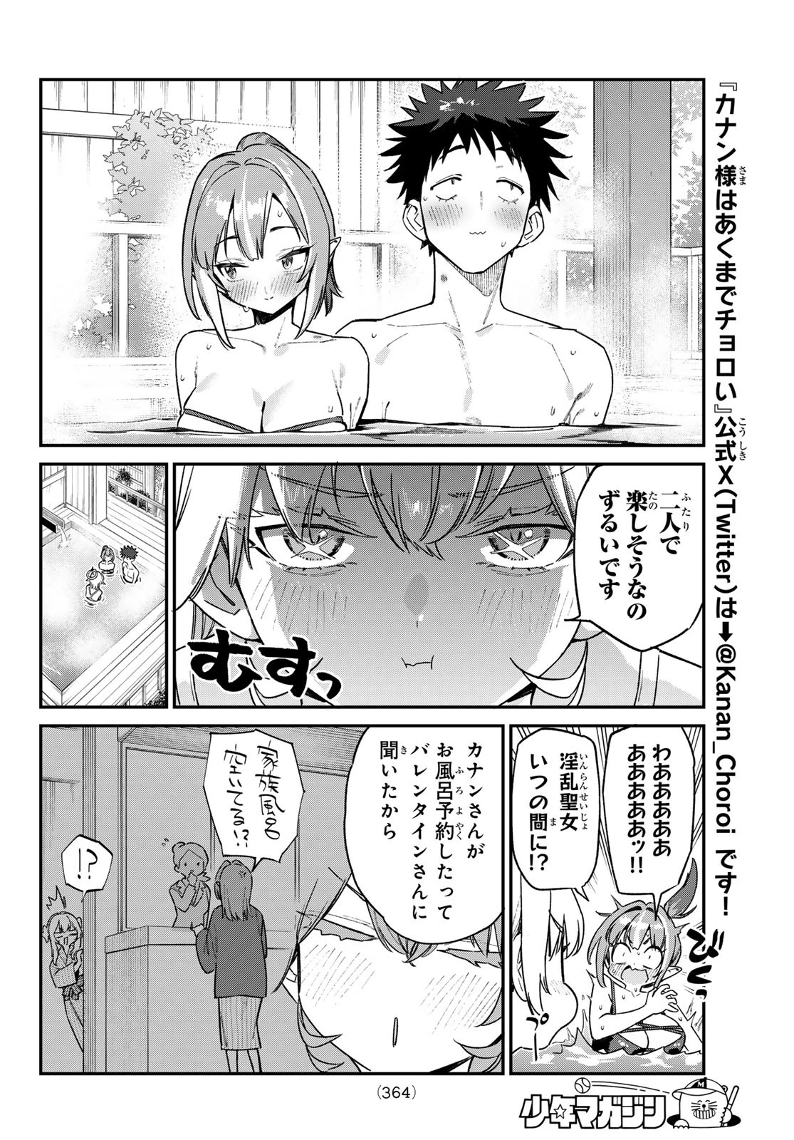 カナン様はあくまでチョロい 第152話 - 6