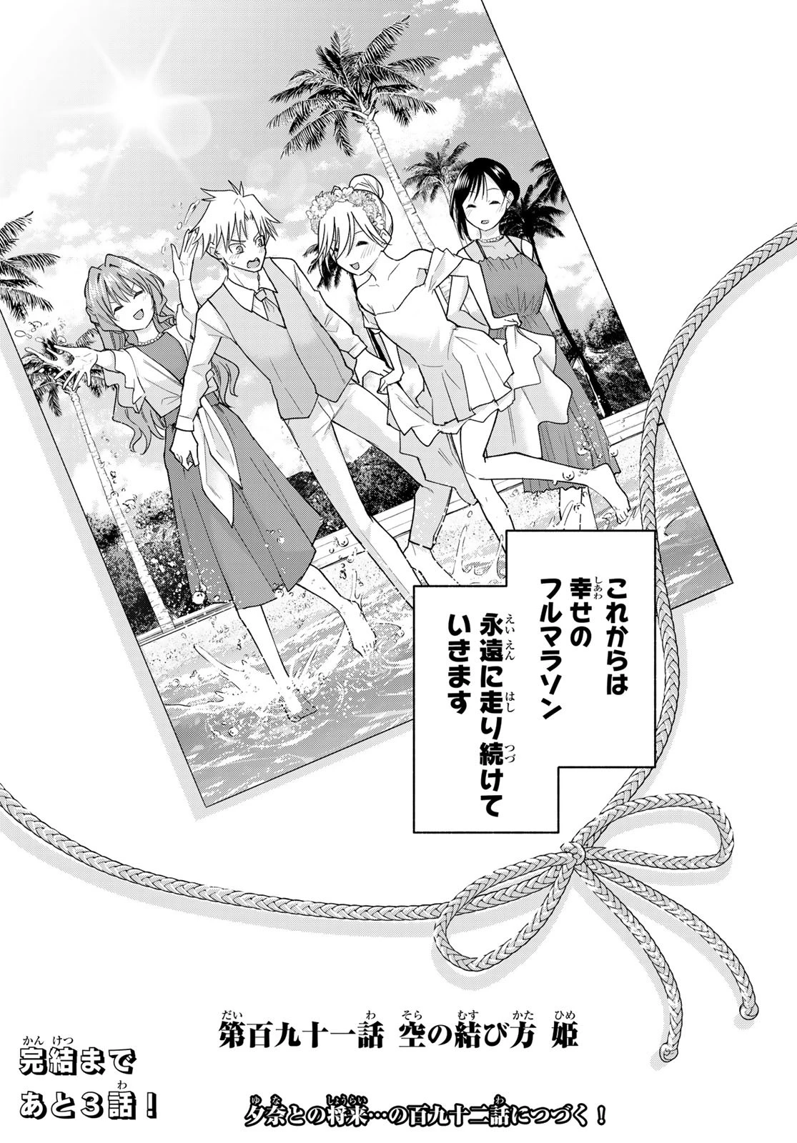 甘神さんちの縁結び 第191話 - 20