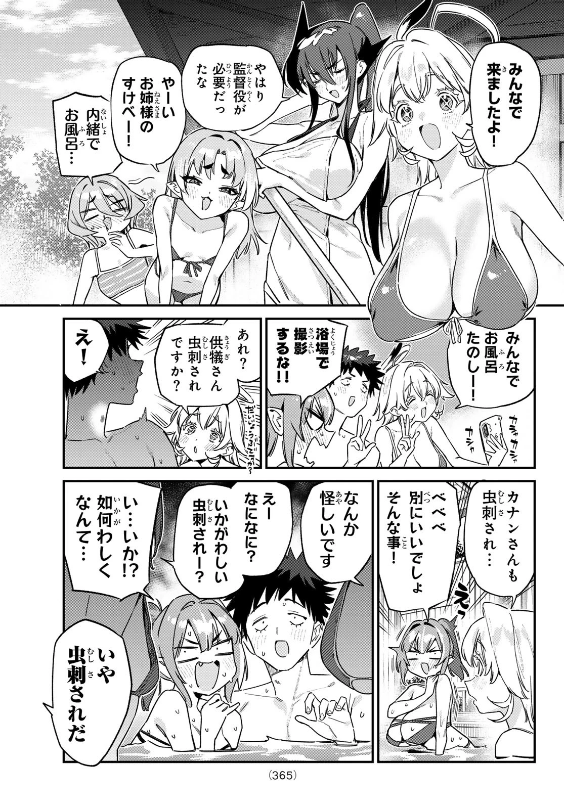 カナン様はあくまでチョロい 第152話 - 7