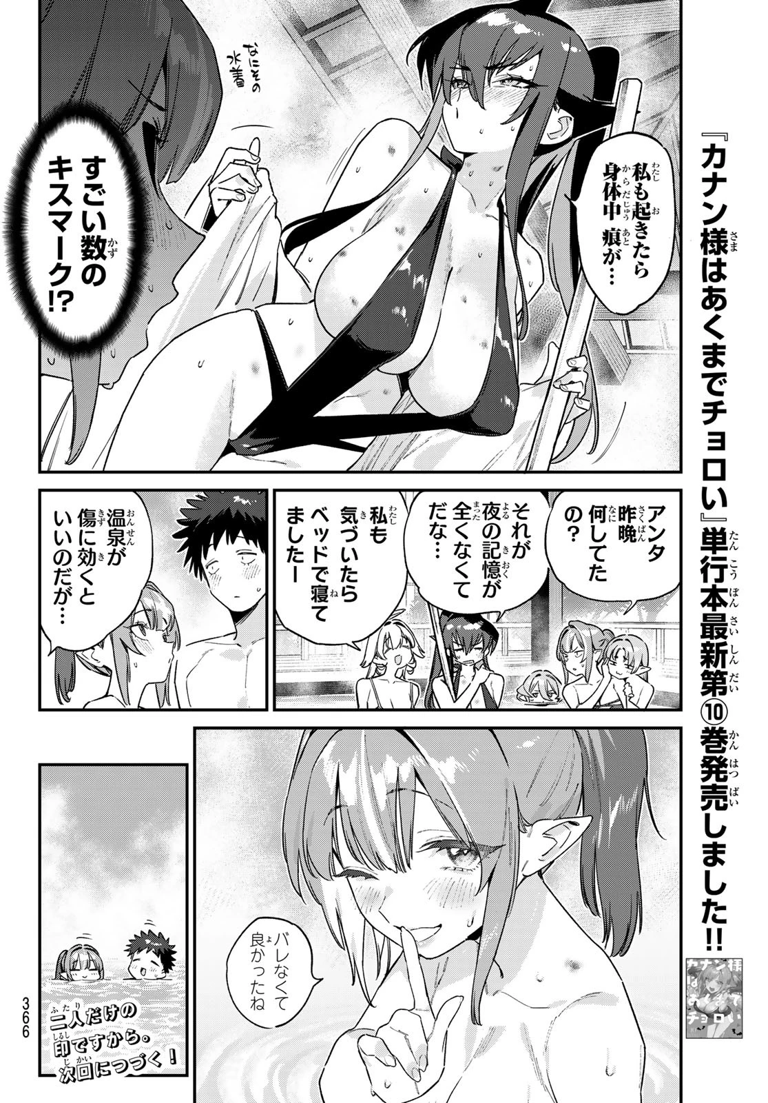 カナン様はあくまでチョロい 第152話 - 8