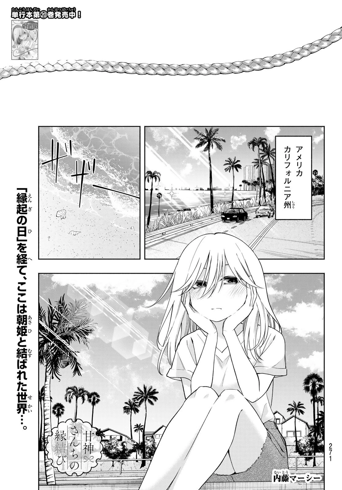 甘神さんちの縁結び 第190話 - 1