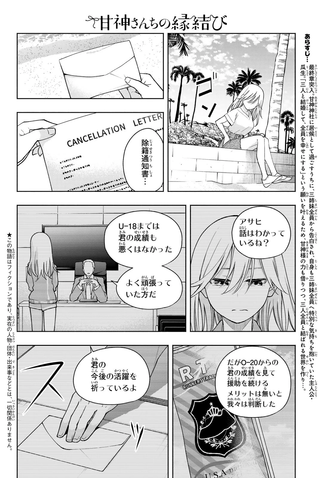 甘神さんちの縁結び 第190話 - 2