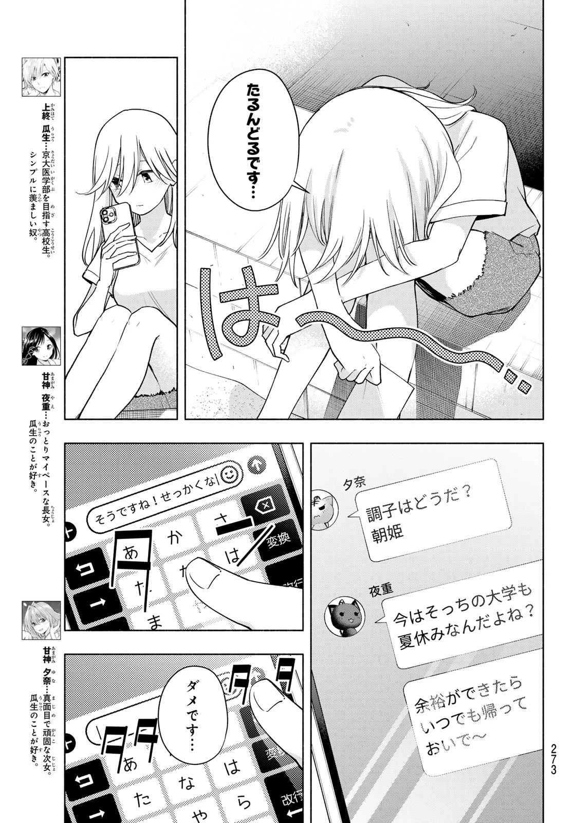 甘神さんちの縁結び 第190話 - 3