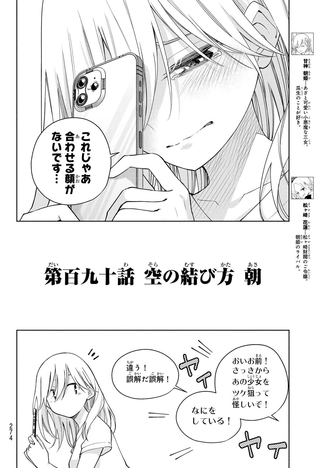 甘神さんちの縁結び 第190話 - 4