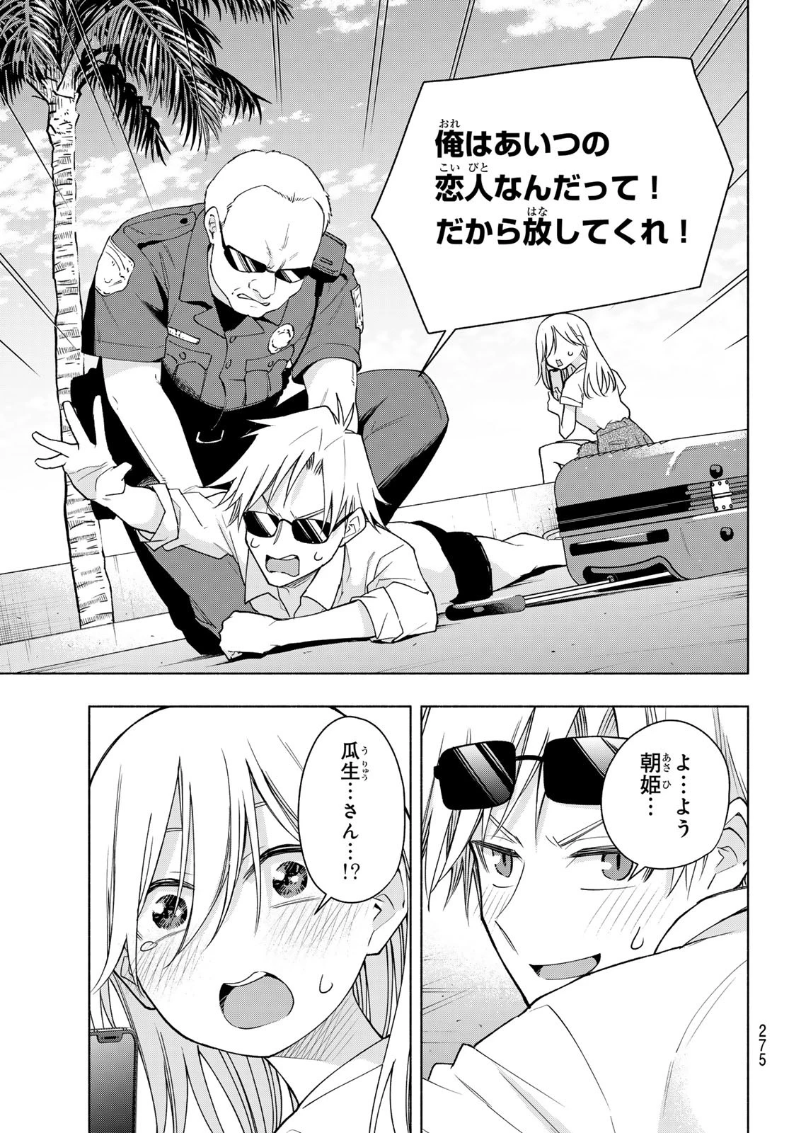 甘神さんちの縁結び 第190話 - 5