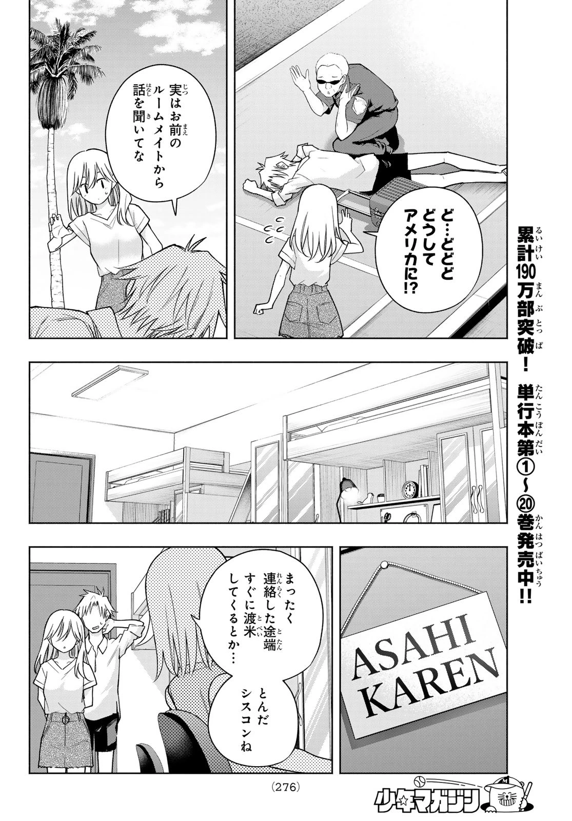 甘神さんちの縁結び 第190話 - 6