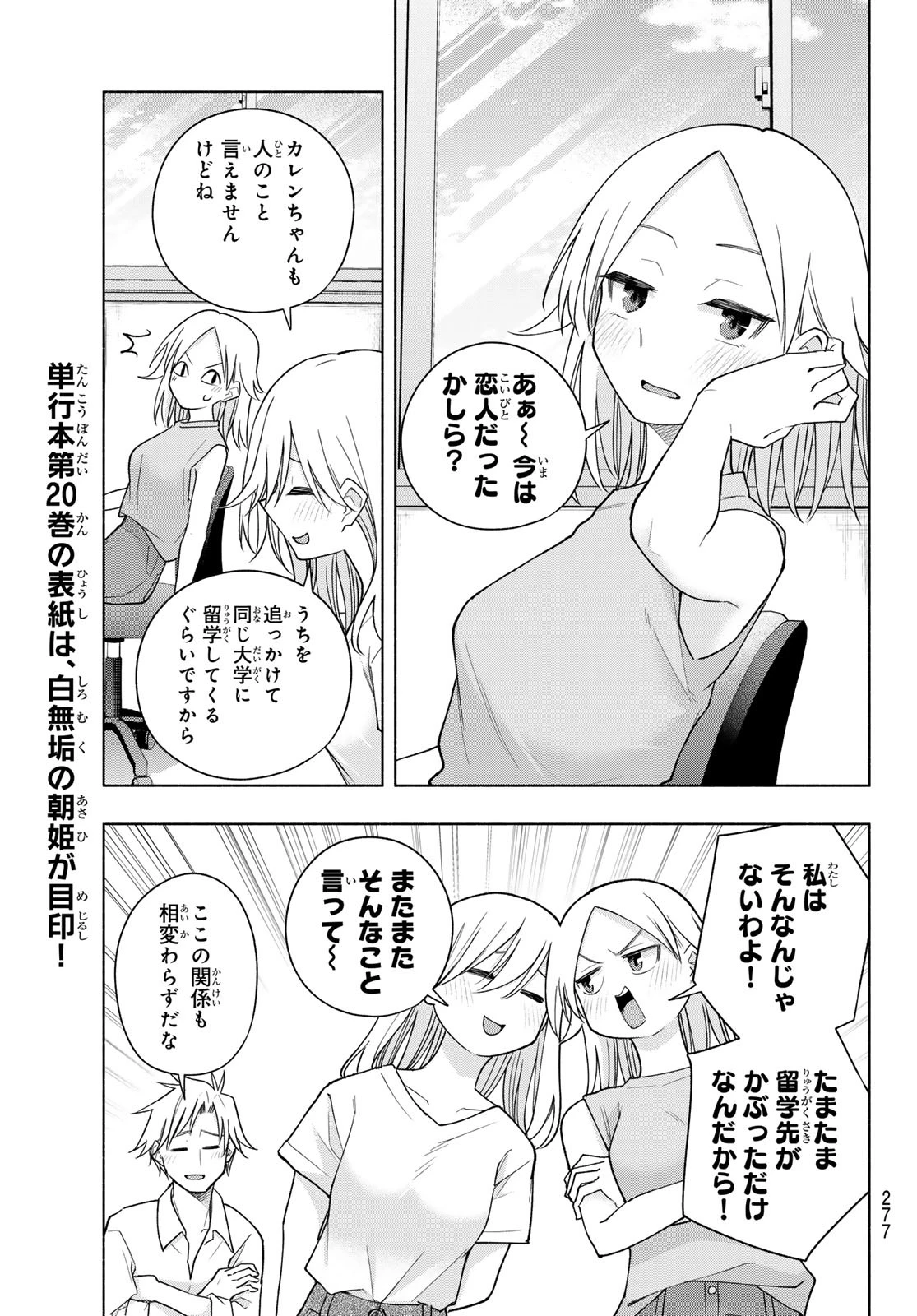 甘神さんちの縁結び 第190話 - 7